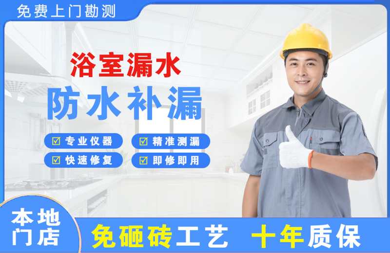 慈溪浴室漏水维修